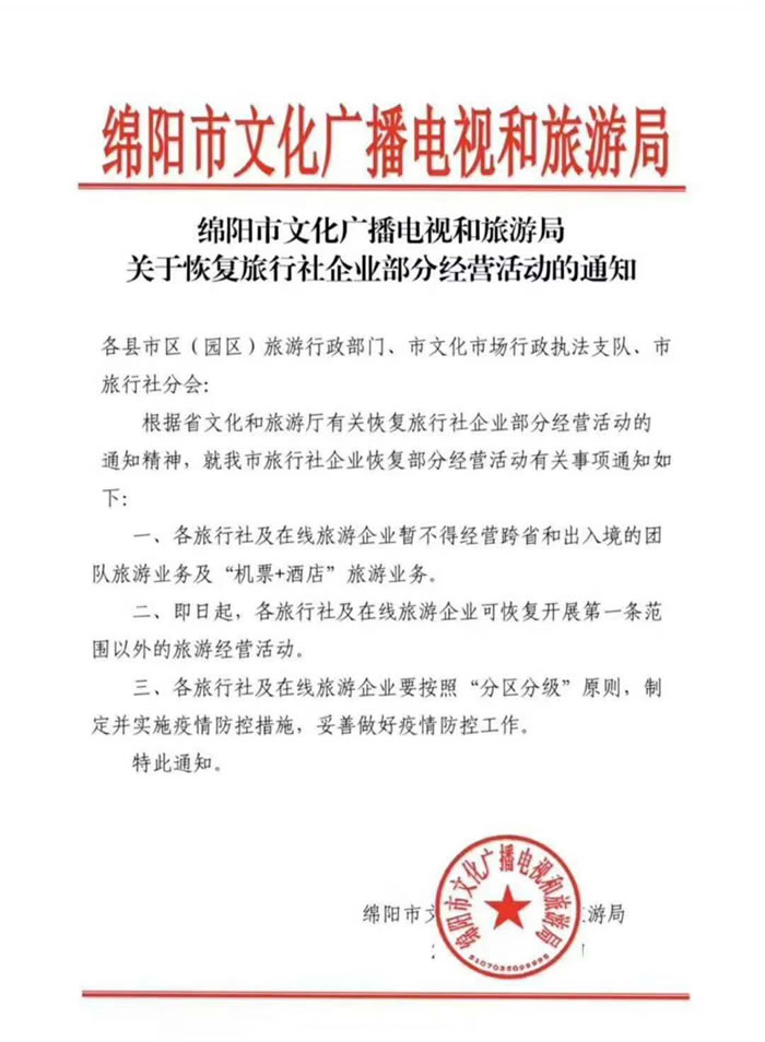 好消息！四川省內(nèi)游已經(jīng)解禁啦！！