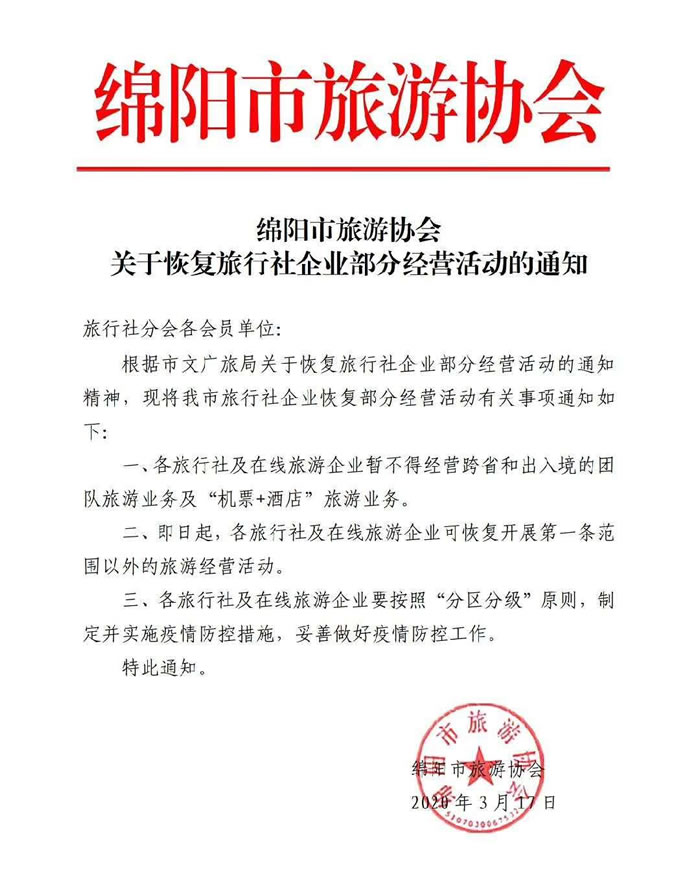 好消息！四川省內(nèi)游已經(jīng)解禁啦??！