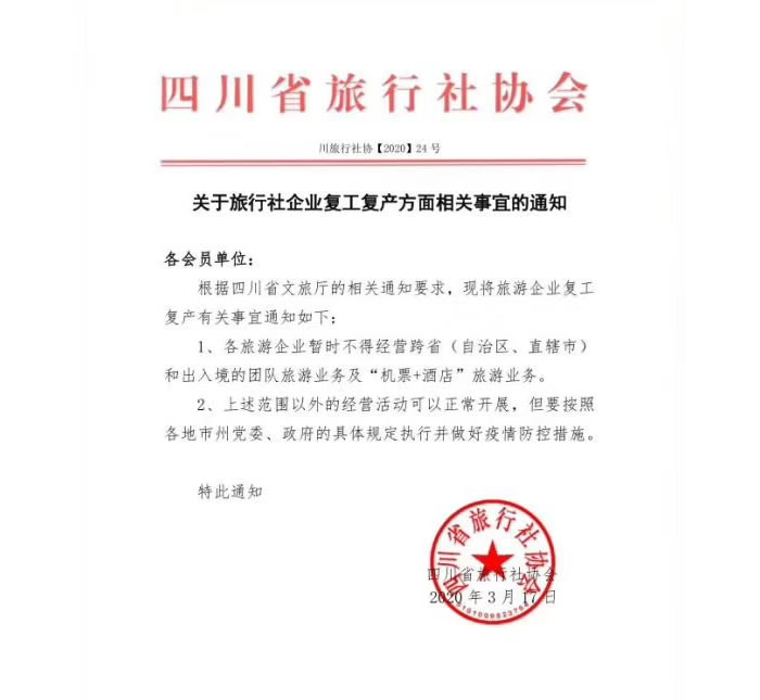 好消息！四川省內(nèi)游已經(jīng)解禁啦?。?/></p>
      </div>
      <div   id=