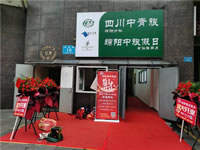 四川中青旅綿陽(yáng)分社、綿陽(yáng)市中旅假日旅行社、綿陽(yáng)自來文化傳播有限公司24H自助售貨服務(wù)盛大開業(yè)