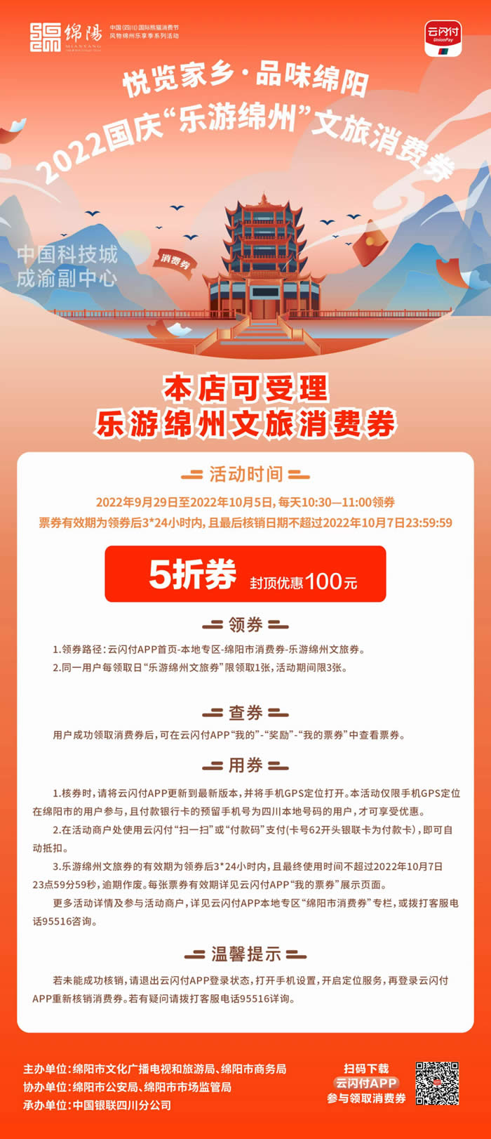 好消息！綿陽中旅假日旅行社系屬綿陽文旅局2022國慶“樂游綿州”文旅消費券指定使用門店