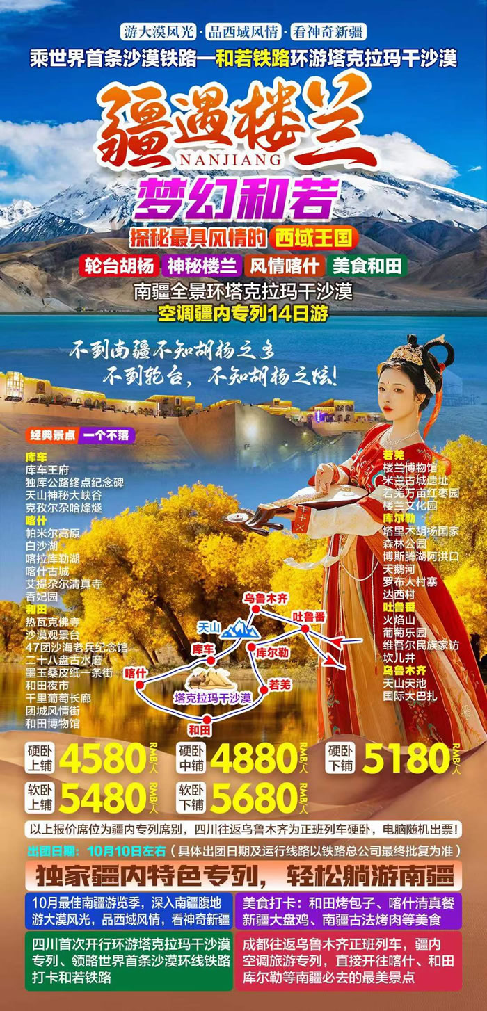 綿陽中旅行假日旅行社舉行胡楊林、南疆專列推薦會(huì)