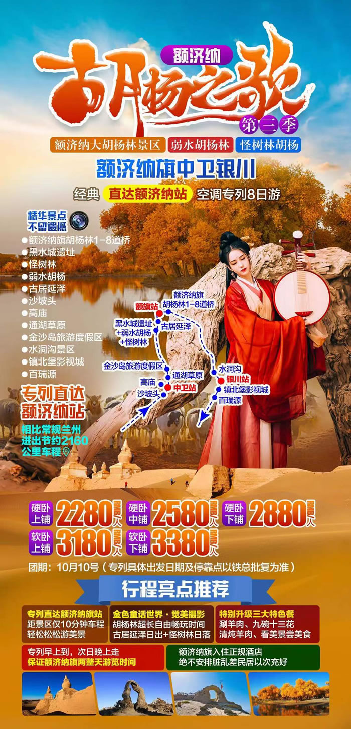 綿陽中旅行假日旅行社舉行胡楊林、南疆專列推薦會(huì)