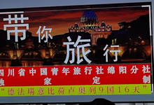 綿陽中旅假日旅行社、四川省中國青年旅行綿陽分社舉行澳大利亞、歐洲旅游線路推薦會