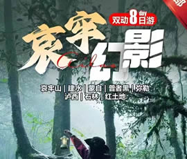 哀牢山、建水、蒙自、普者黑、彌勒、瀘西紅土地8日游